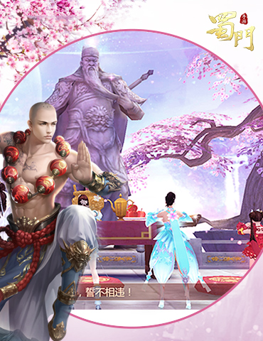 金兰携手战江湖 《蜀门手游》结拜系统豪情上线