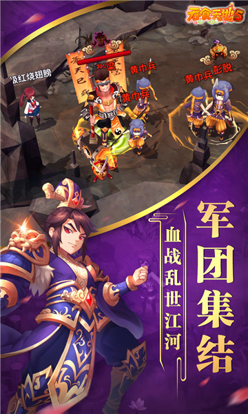 吞食天地5最新版截图
