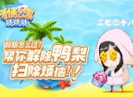 假期怎么过？来《爱情公寓消消消》帮你解除鸭梨 扫除烦恼！