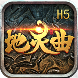 地灵曲H5