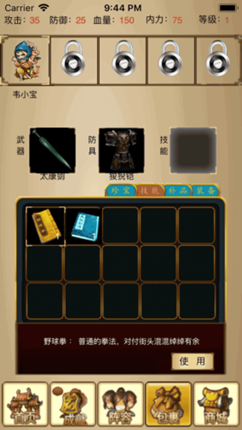 鹿鼎群侠传截图