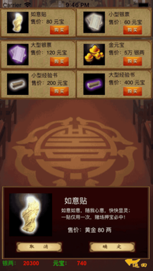 鹿鼎群侠传截图