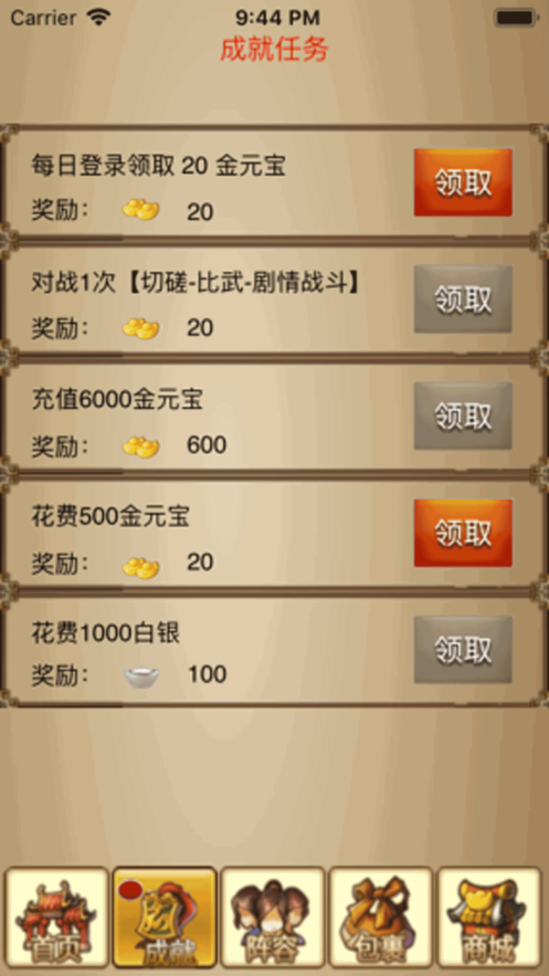 鹿鼎群侠传截图