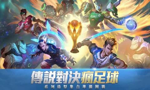 传说对决亚服截图