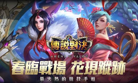 传说对决亚服截图