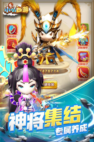 小小西游手机版截图