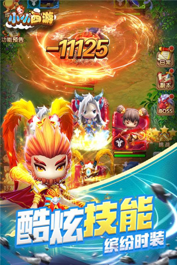 小小西游手机版截图