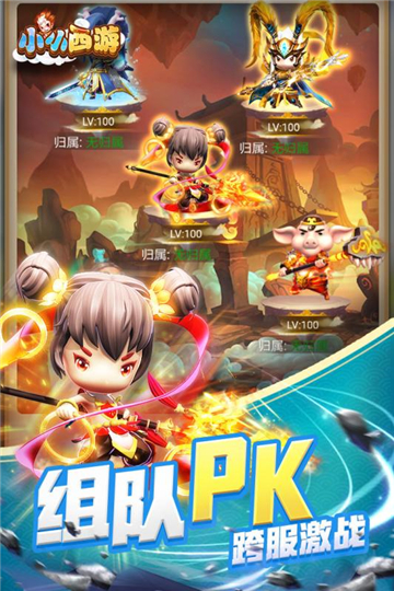 小小西游手机版截图