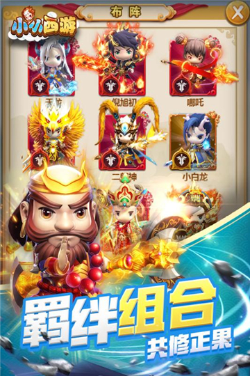小小西游手机版截图