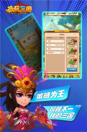 萌玩三国手机版截图