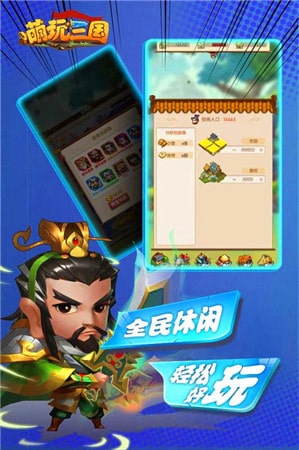 萌玩三国手机版截图