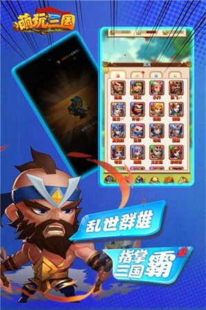 萌玩三国手机版截图