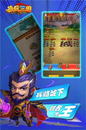 萌玩三国手机版截图