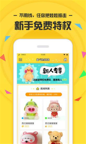 元气抓娃娃截图