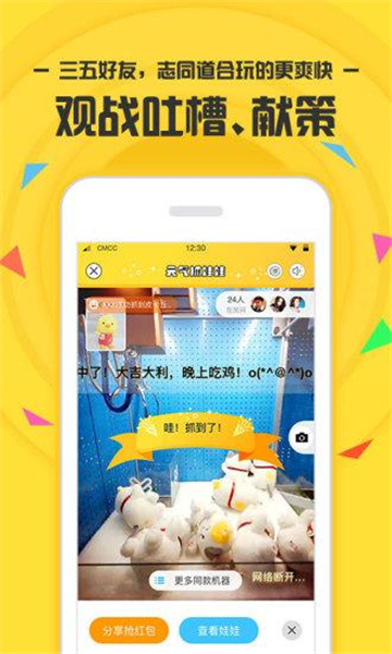 元气抓娃娃截图