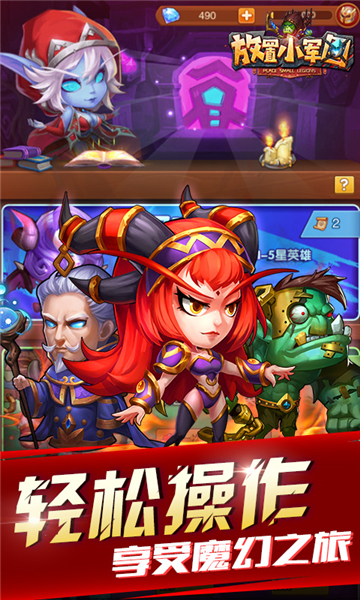 放置小军团下载截图