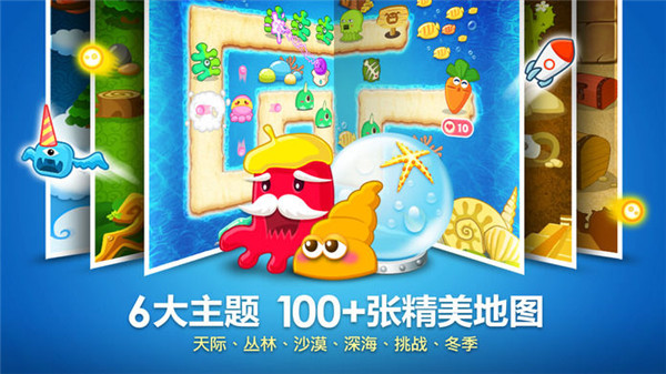 保卫萝卜1深海手机版截图