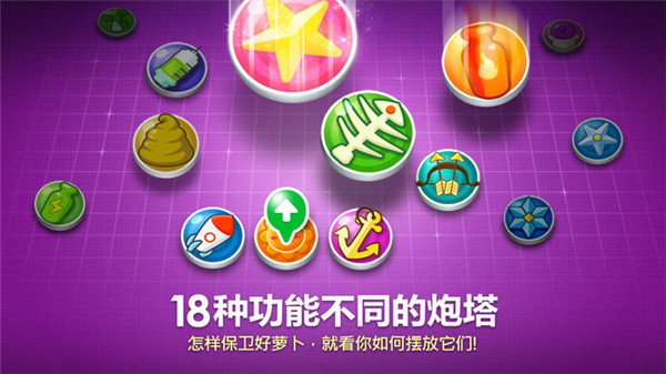 保卫萝卜1深海手机版截图