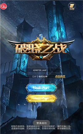 破晓之战手游截图