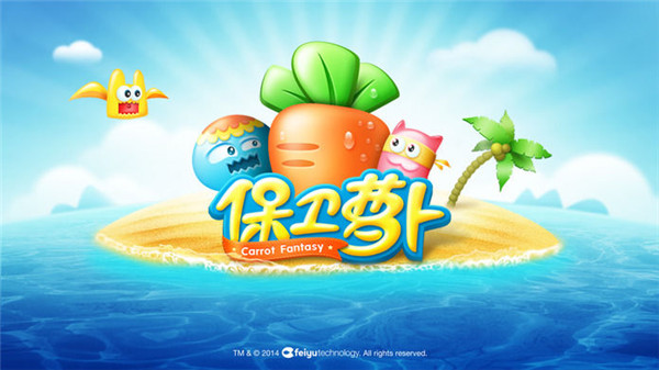 保卫萝卜1深海手游截图