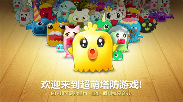 保卫萝卜1深海手游截图
