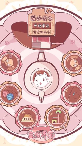 猫咪养成云撸猫截图