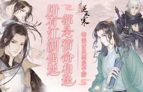 《遇见逆水寒》开启公测！网易MuMu模拟器助攻大屏约会男神