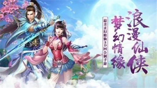 蜀山斗剑手机版截图