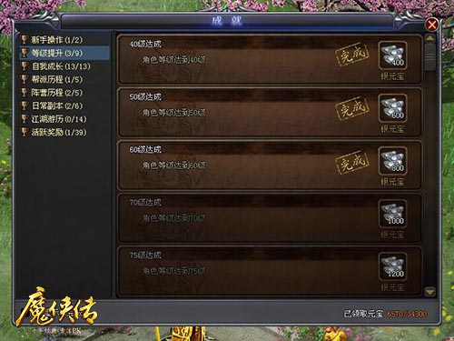 配图2-完成成就送元宝.jpg