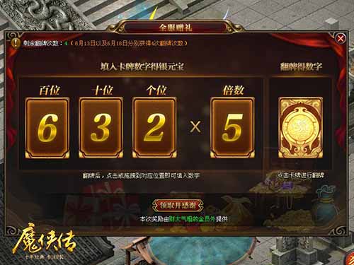 配图3-翻牌拿海量元宝.jpg