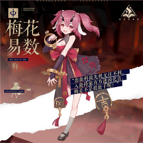 梅花易数升格前.jpg