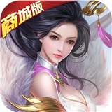 凡人诛仙传商城版