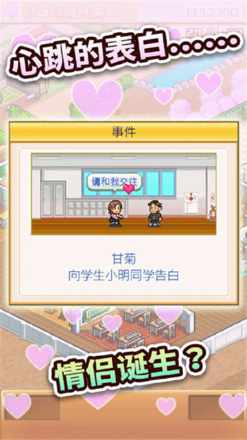口袋学院物语2手机版截图