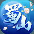蜀山行纪手机版