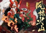 森之妖主 如炎如林《阴阳师》山风战国主题皮肤登场