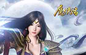 《魔侠传》预约开启：新服遇端午！升级福利送送送