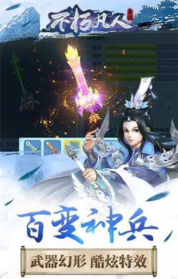 不朽凡人清风截图