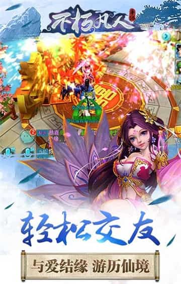 不朽凡人清风截图