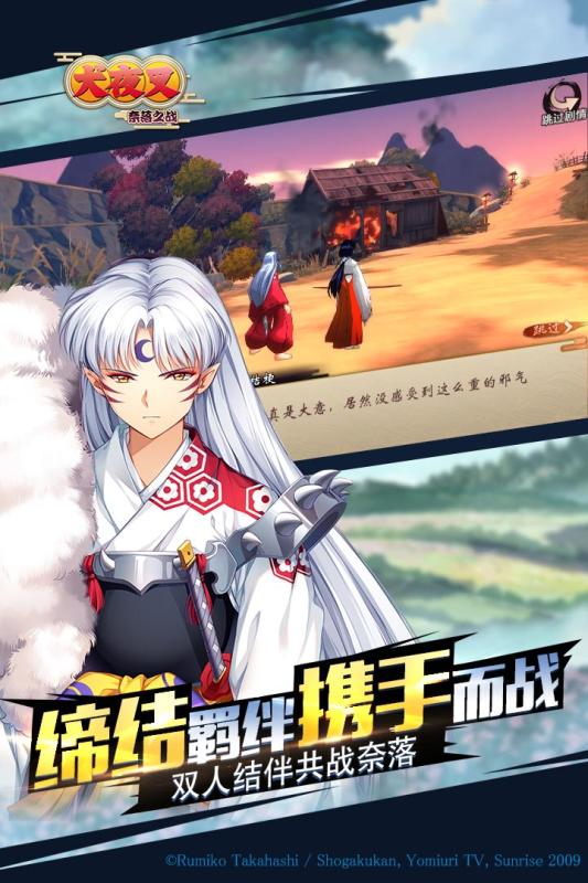 犬夜叉奈落之战手机版截图
