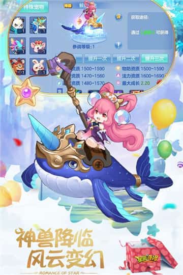 星辰奇缘手机版截图