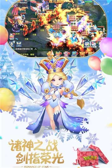 星辰奇缘手机版截图