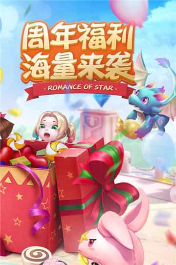 星辰奇缘手机版截图