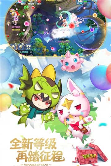 星辰奇缘手机版截图