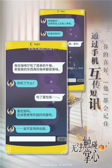 无法触碰的掌心汉化版截图