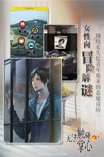 无法触碰的掌心IOS版截图