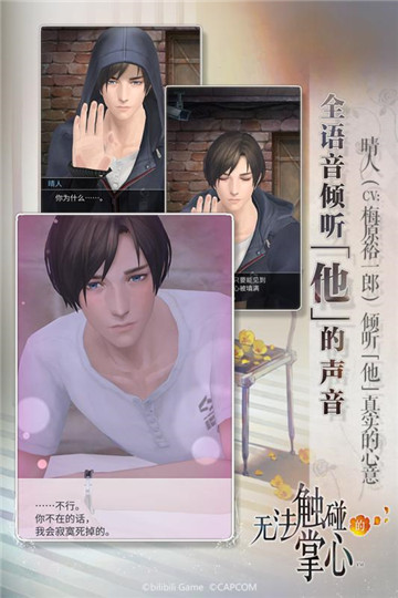 无法触碰的掌心IOS版截图