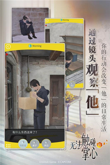 无法触碰的掌心IOS版截图