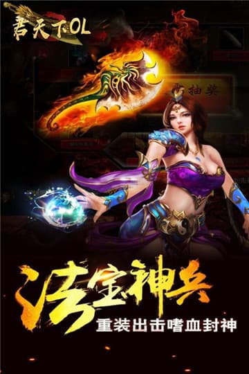 君天下OL手游截图
