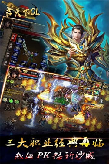 君天下ol手机版截图
