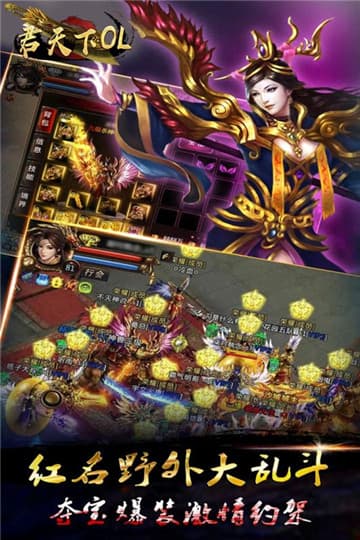 君天下ol手机版截图